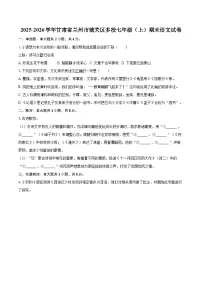 2025-2026学年甘肃省兰州市城关区多校七年级（上）期末语文试卷-自定义类型