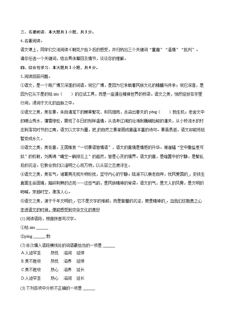 2025-2026学年辽宁省锦州市七年级(上)期末语文试卷-自定义类型第2页
