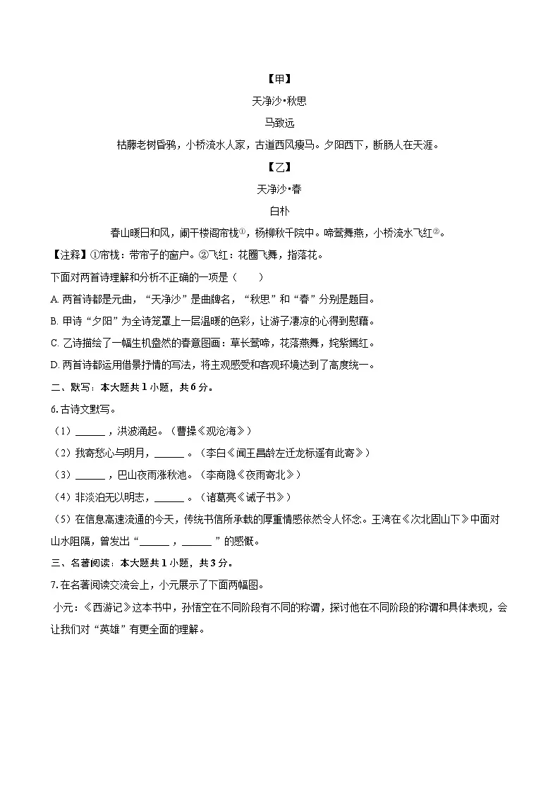 2025-2026学年辽宁省盘锦市兴隆台区辽河中学七年级(上)期末语文试卷-自定义类型第2页
