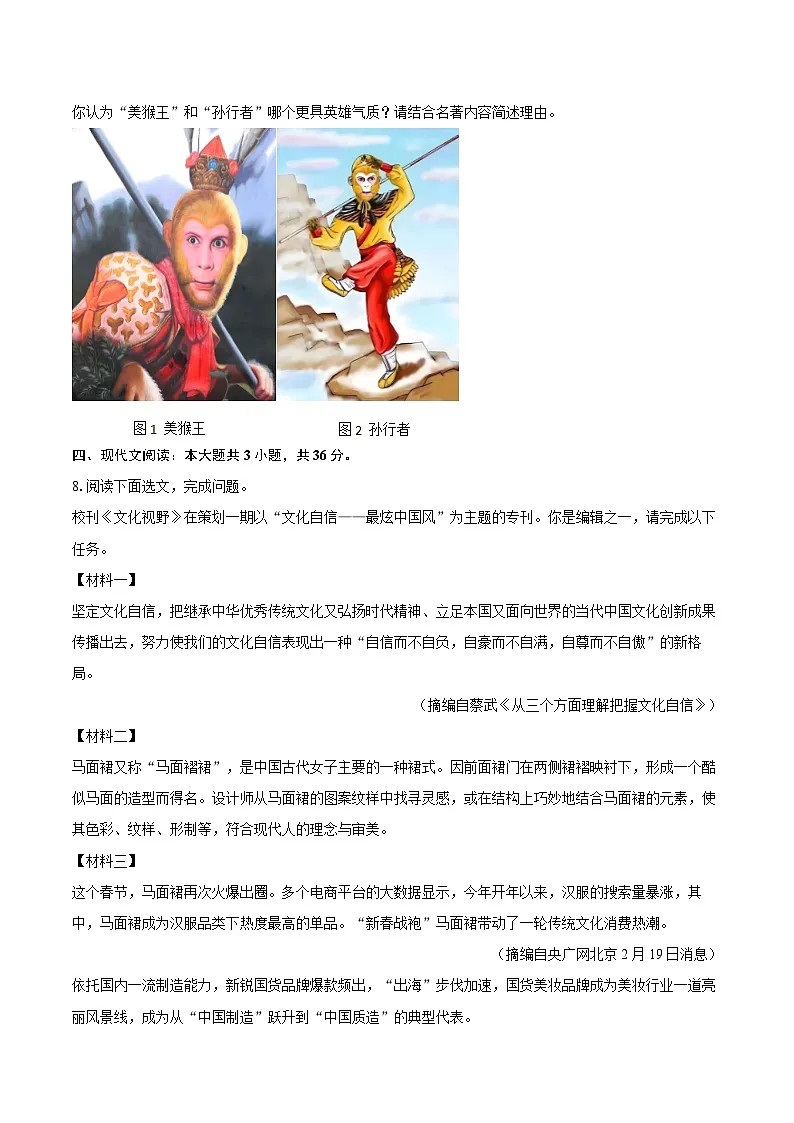 2025-2026学年辽宁省盘锦市兴隆台区辽河中学七年级(上)期末语文试卷-自定义类型第3页
