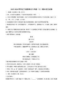 2025-2026学年辽宁省铁岭市八年级（上）期末语文试卷-自定义类型