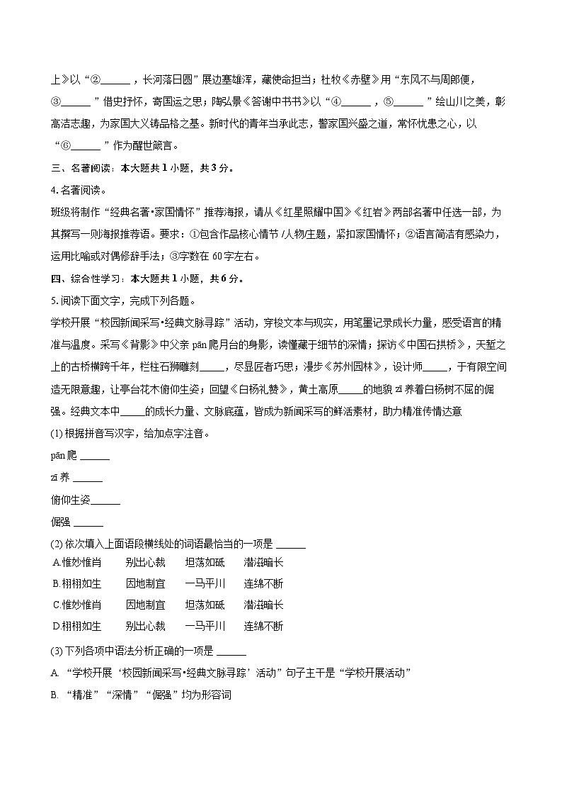 2025-2026学年辽宁省铁岭市八年级(上)期末语文试卷-自定义类型第2页