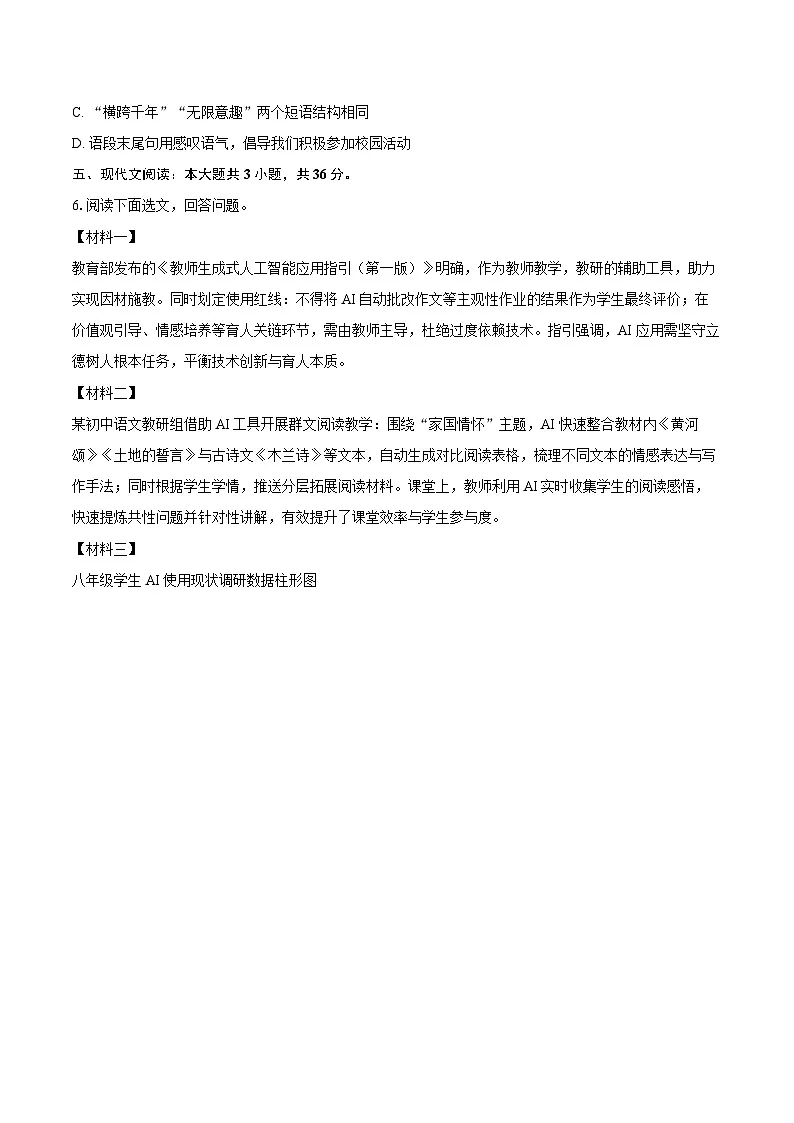 2025-2026学年辽宁省铁岭市八年级(上)期末语文试卷-自定义类型第3页
