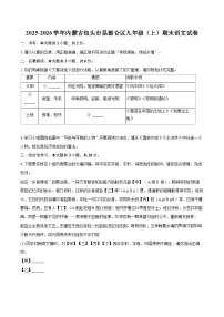 2025-2026学年内蒙古包头市昆都仑区九年级（上）期末语文试卷-自定义类型