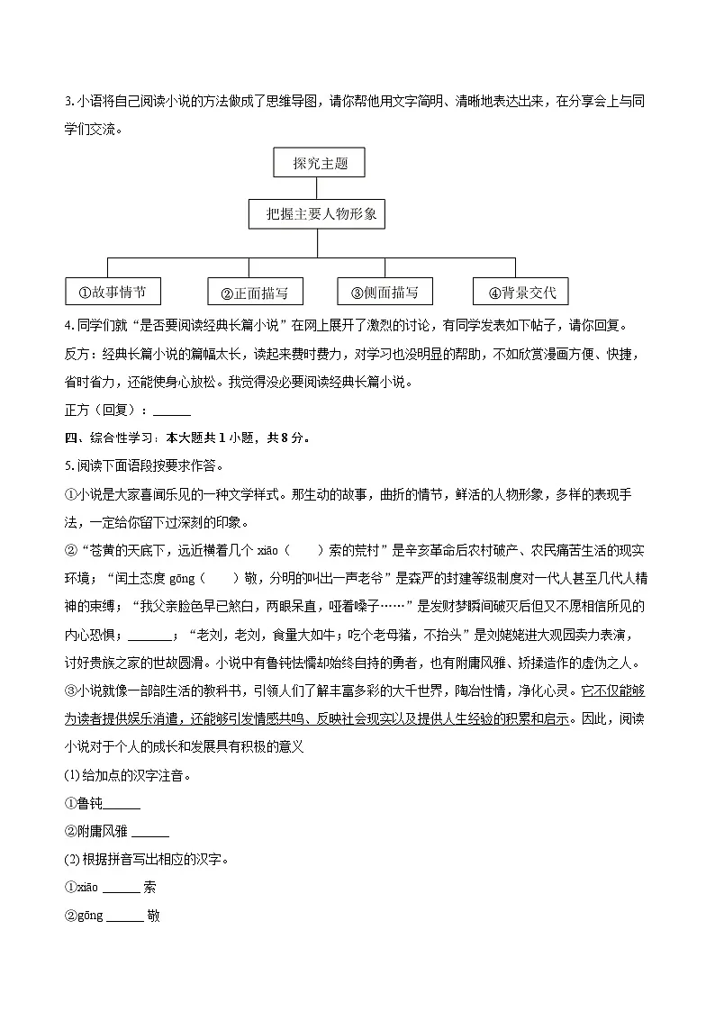 2025-2026学年青海省西宁市九年级(上)期末语文试卷-自定义类型第2页