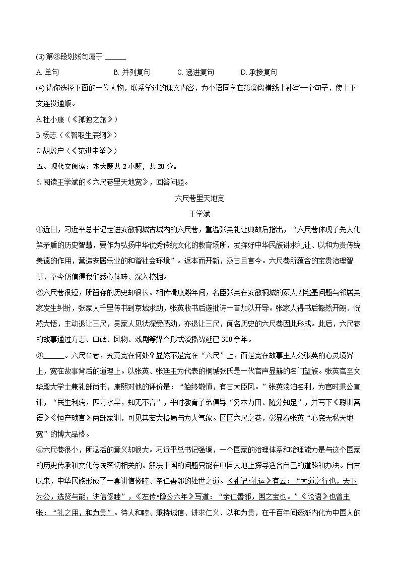 2025-2026学年青海省西宁市九年级(上)期末语文试卷-自定义类型第3页