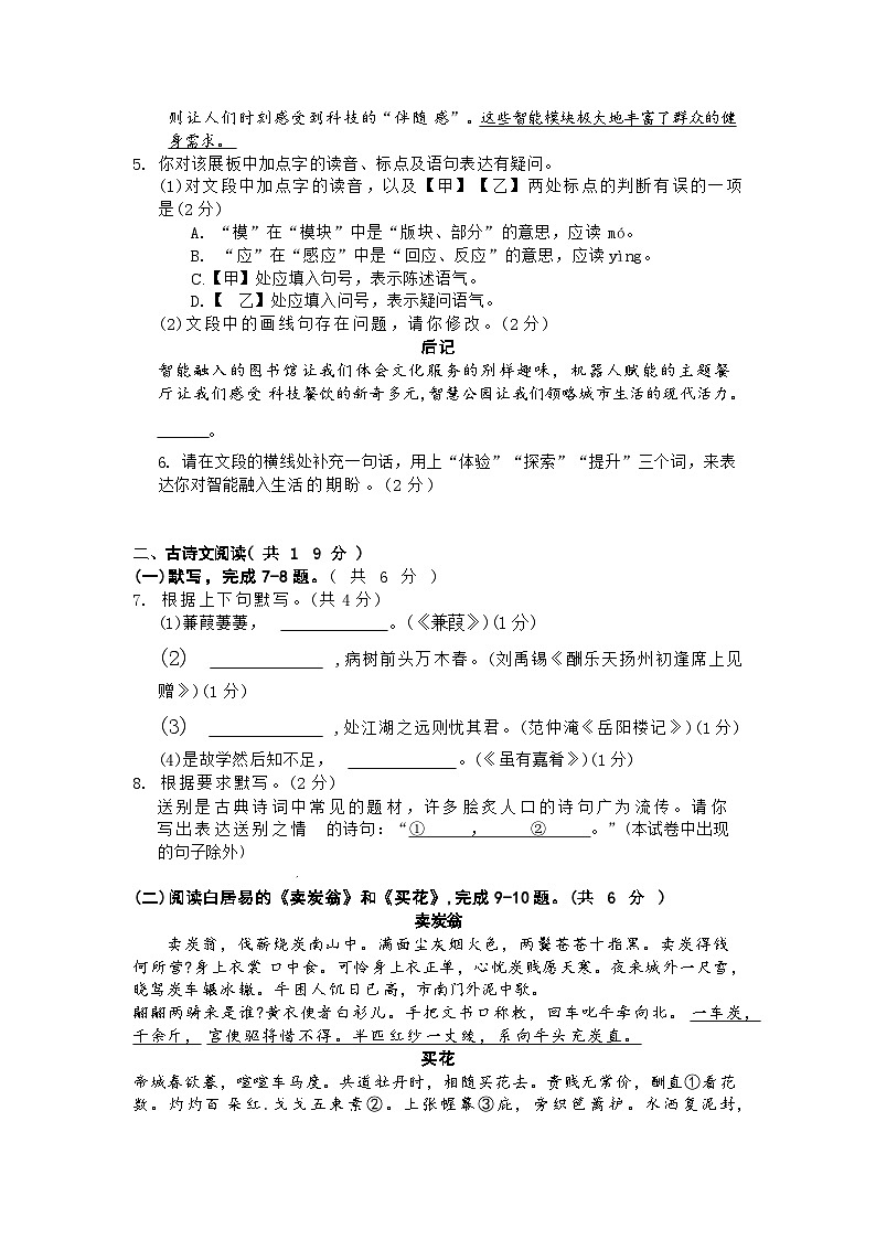北京市海淀区2025-2026学年九年级第一学期期末考试语文试题+答案第2页