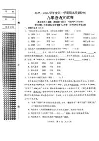 2025-2026学年辽宁省鞍山市铁东区九上期末语文试卷有答案）（有答案）