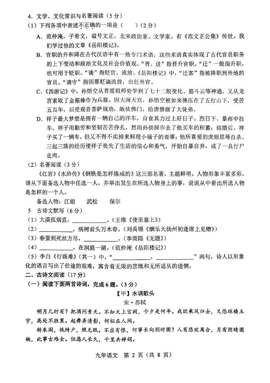 2025-2026学年辽宁省鞍山市铁东区九上期末语文试卷有答案)(有答案)第2页