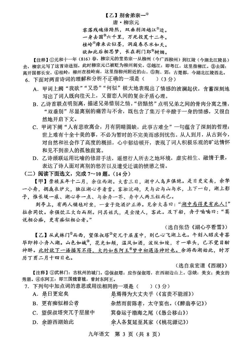 2025-2026学年辽宁省鞍山市铁东区九上期末语文试卷有答案)(有答案)第3页