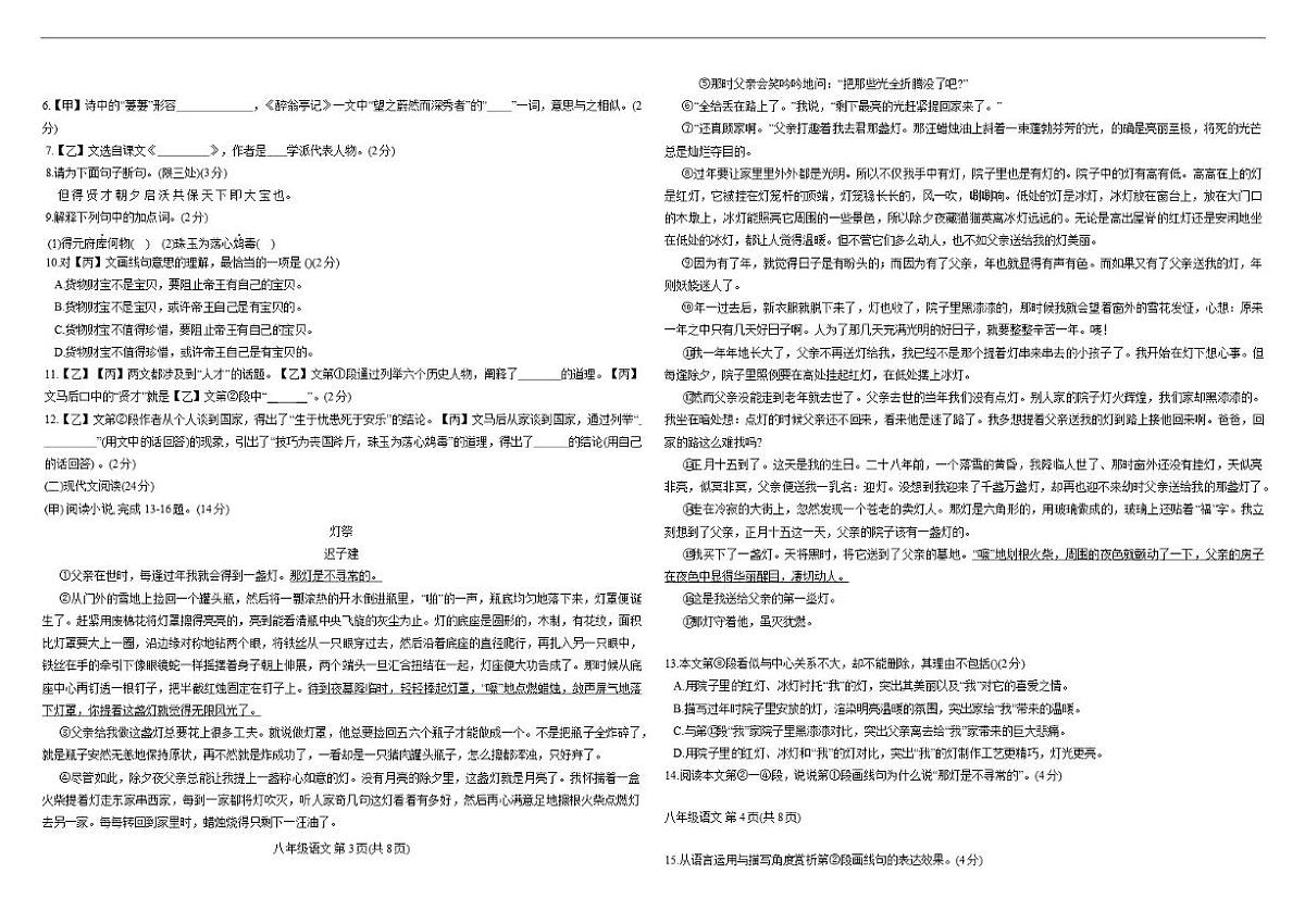 2025—2026学年吉林省吉林市昌邑区多校八年级上学期期末联考语文试题(有答案)第2页