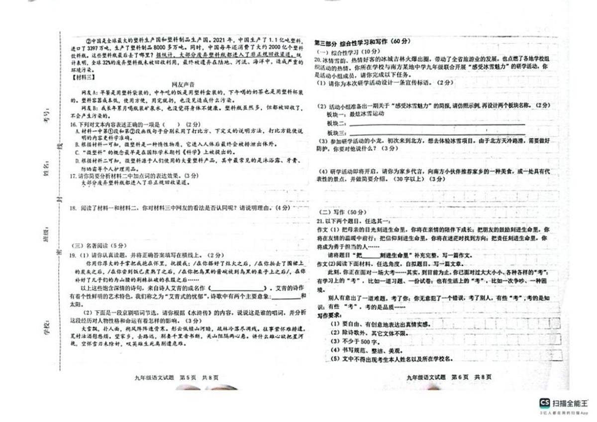 2025-2026学年吉林省松原市前郭尔罗斯蒙古族自治县九年级上学期期末考试语文试卷(有答案)第3页