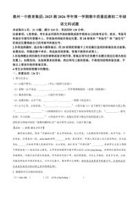2025-2026学年广东省惠州市第一中学教育集团八年级上学期期中语文试题（有答案）