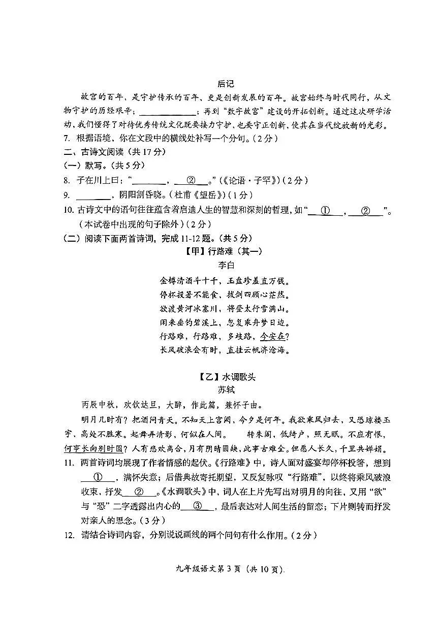 北京市房山区2025-2026学年第一学期九年级期末学业水平调研语文试题+答案第3页