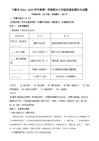 福建省宁德市七年级上学期期末语文试题（解析版）-A4
