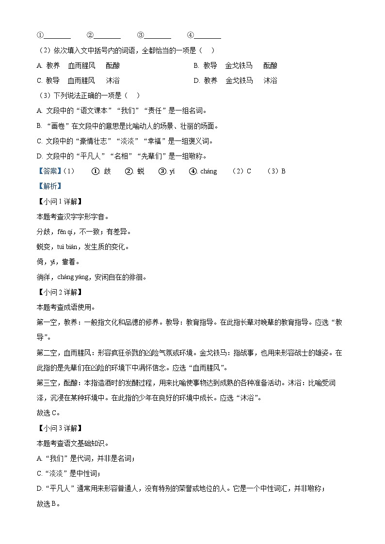 福建省宁德市七年级上学期期末语文试题(解析版)-A4第2页