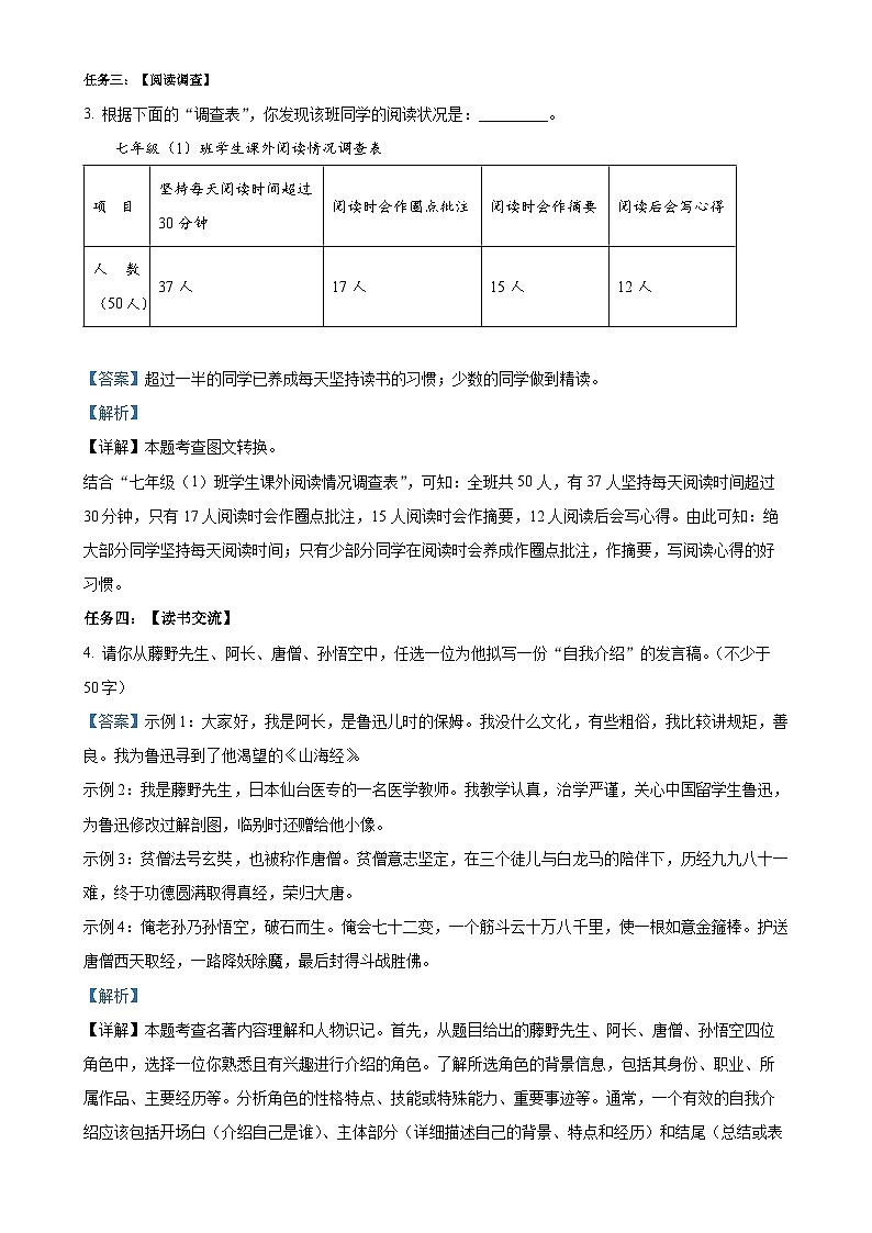 福建省宁德市七年级上学期期末语文试题(解析版)-A4第3页