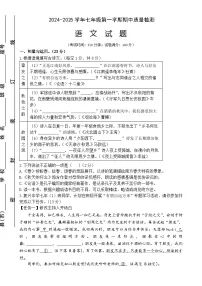 福建省宁德福鼎市七年级上学期期中考试语文试题-A4