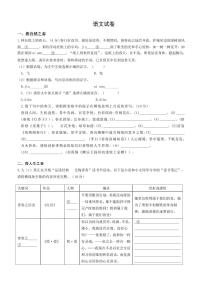 甘肃省武威市凉州区片区2024-2025学年九年级下学期开学考试语文试卷
