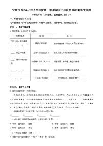 福建省宁德市七年级上学期期末语文试题（原卷版）-A4