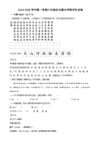 甘肃省武威市凉州区金羊九年制学校联片中心教研组八年级上学期期末语文试题（解析版）-A4
