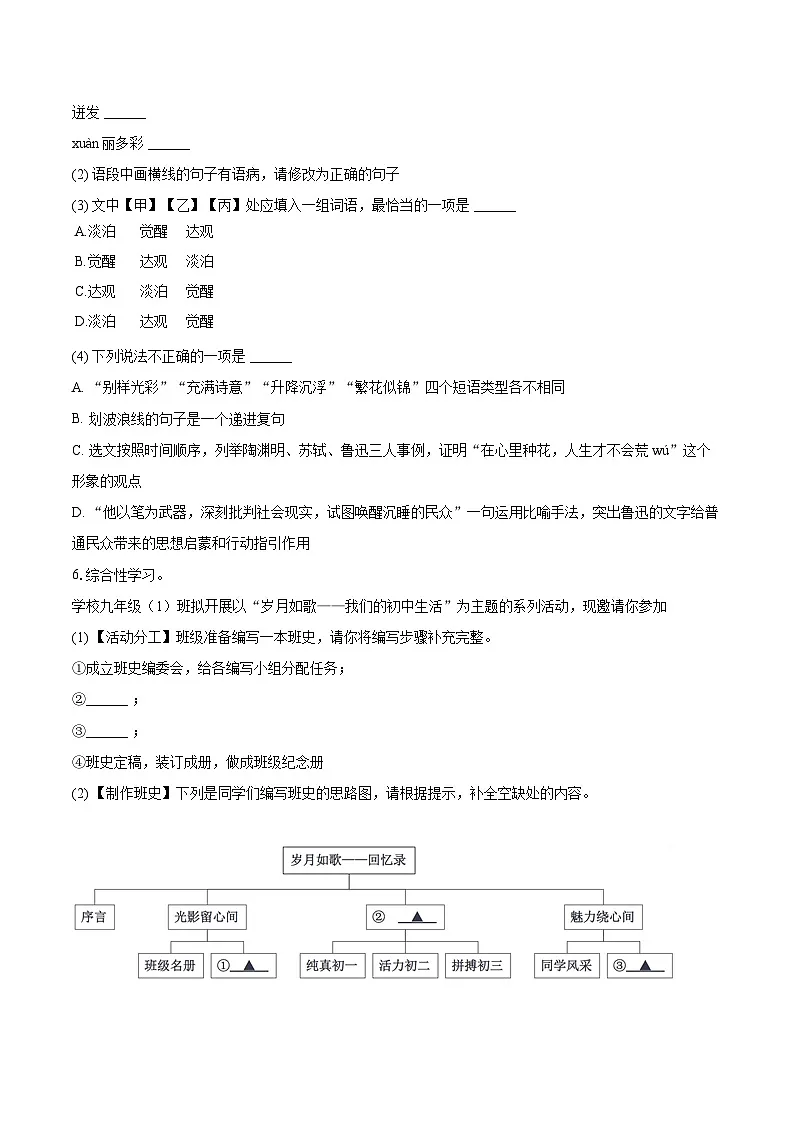 2025-2026学年江苏省盐城市盐都区九年级(上)月考语文试卷(1月份)-自定义类型第3页