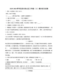 2025-2026学年北京市房山区八年级(上)期末语文试卷-自定义类型