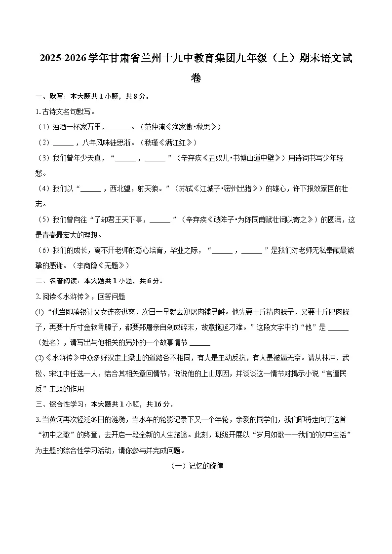 2025-2026学年甘肃省兰州十九中教育集团九年级(上)期末语文试卷-自定义类型第1页