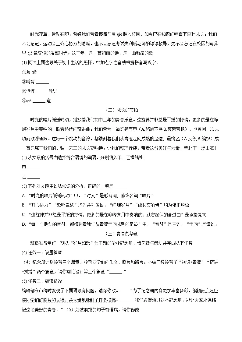 2025-2026学年甘肃省兰州十九中教育集团九年级(上)期末语文试卷-自定义类型第2页