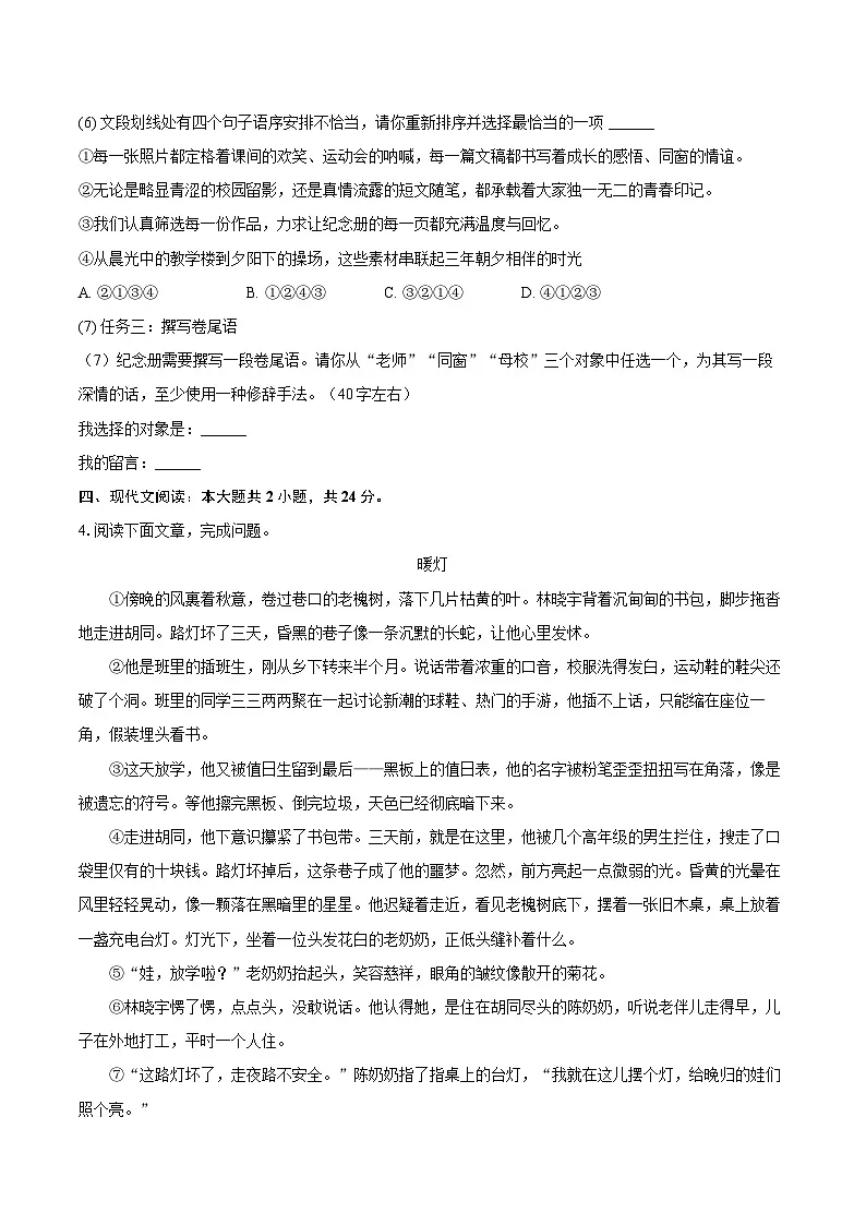 2025-2026学年甘肃省兰州十九中教育集团九年级(上)期末语文试卷-自定义类型第3页