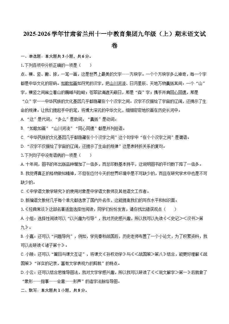 2025-2026学年甘肃省兰州十一中教育集团九年级(上)期末语文试卷-自定义类型第1页
