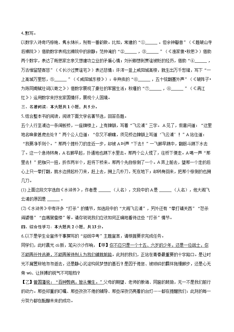 2025-2026学年甘肃省兰州十一中教育集团九年级(上)期末语文试卷-自定义类型第2页