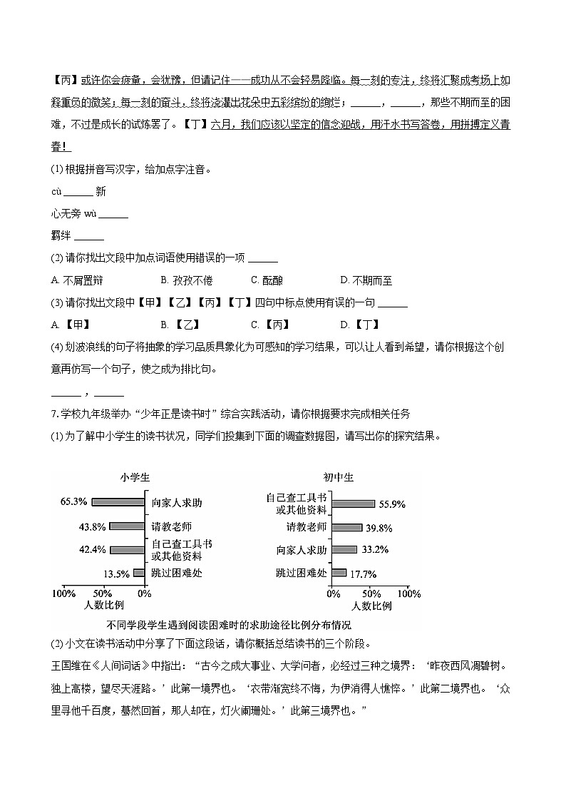 2025-2026学年甘肃省兰州十一中教育集团九年级(上)期末语文试卷-自定义类型第3页