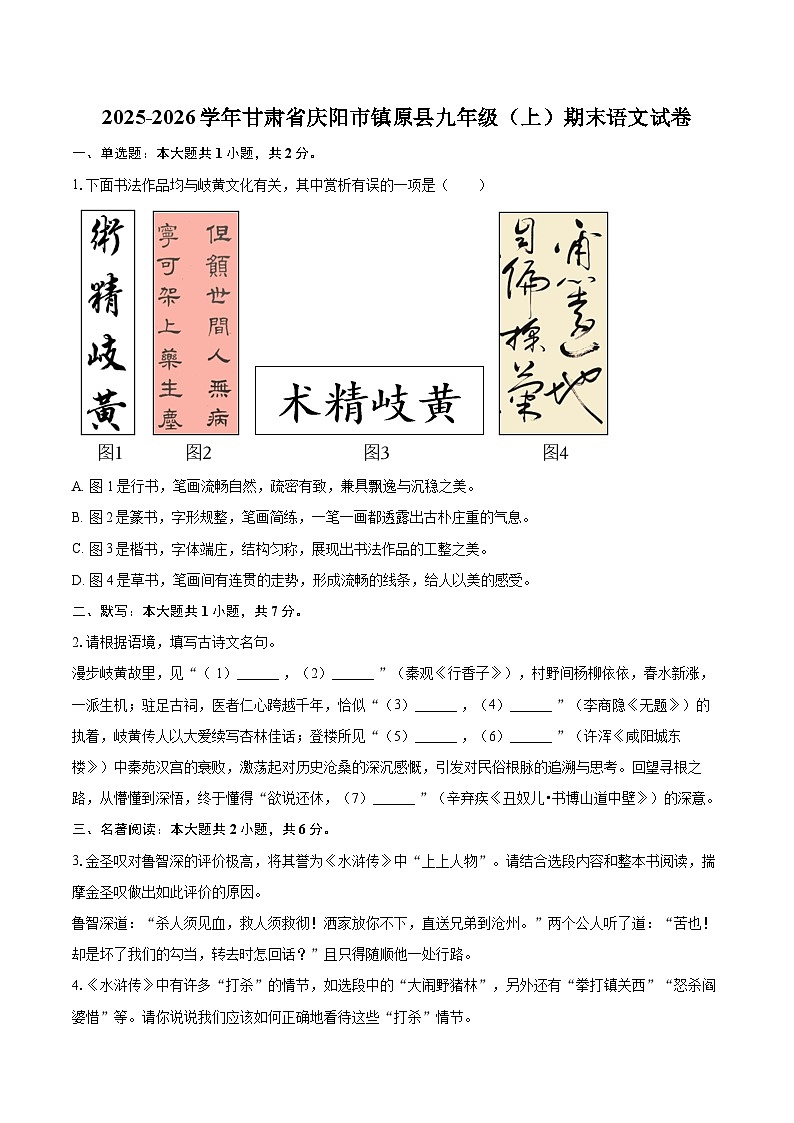 2025-2026学年甘肃省庆阳市镇原县九年级(上)期末语文试卷-自定义类型第1页