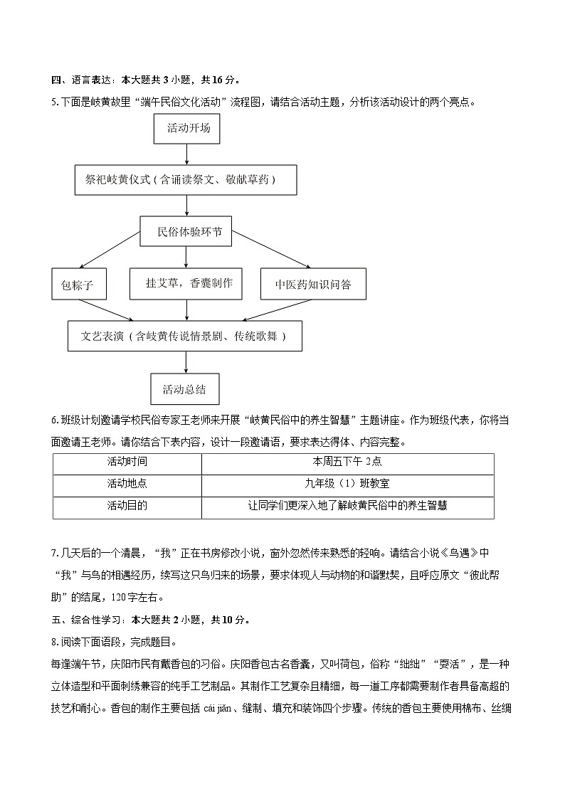 2025-2026学年甘肃省庆阳市镇原县九年级(上)期末语文试卷-自定义类型第2页