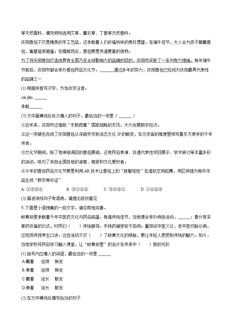 2025-2026学年甘肃省庆阳市镇原县九年级(上)期末语文试卷-自定义类型第3页