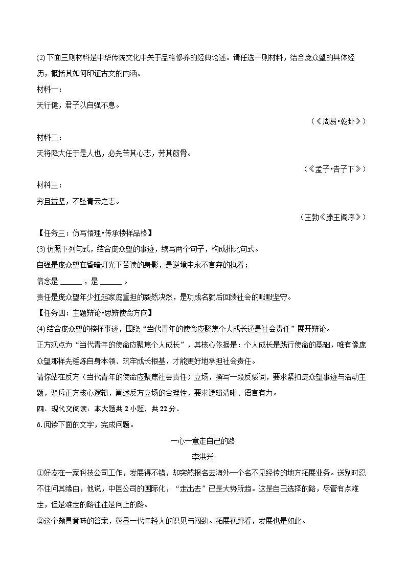 2025-2026学年吉林省长春市二道区九年级(上)期末语文试卷-自定义类型第3页