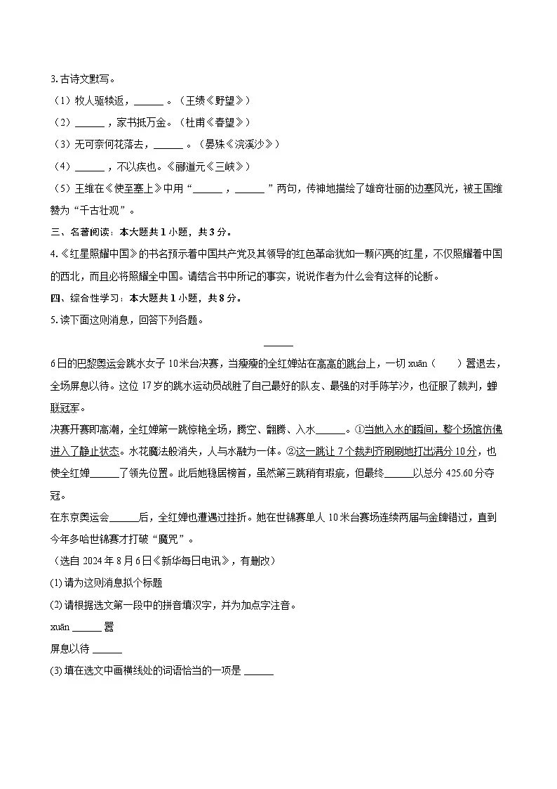 2025-2026学年辽宁省本溪市八年级(上)期末语文试卷-自定义类型第2页