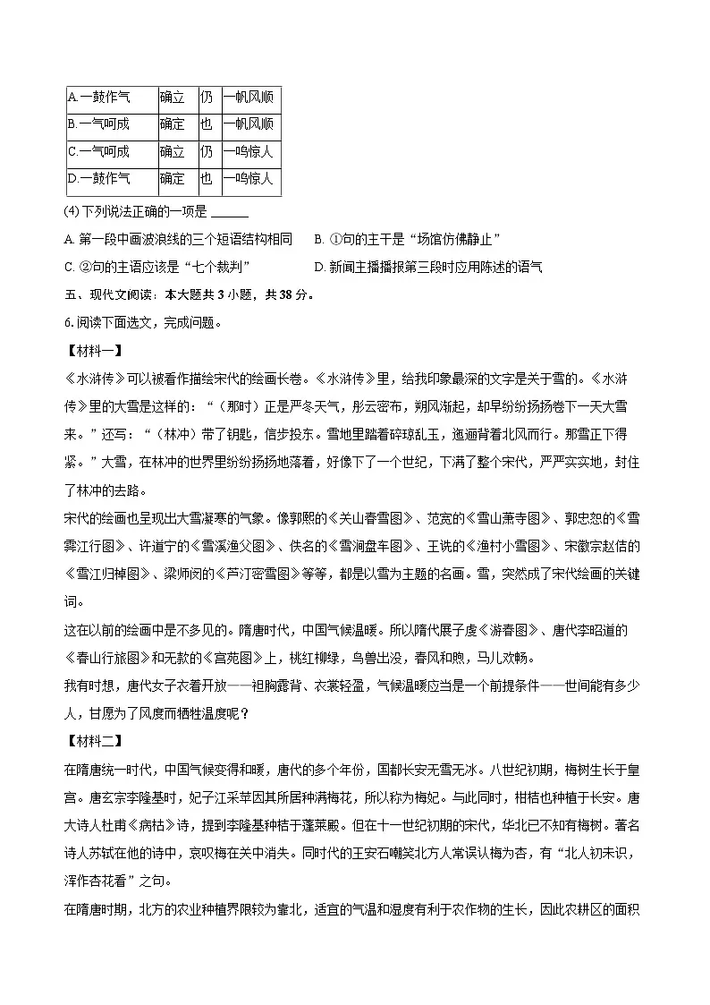 2025-2026学年辽宁省本溪市八年级(上)期末语文试卷-自定义类型第3页