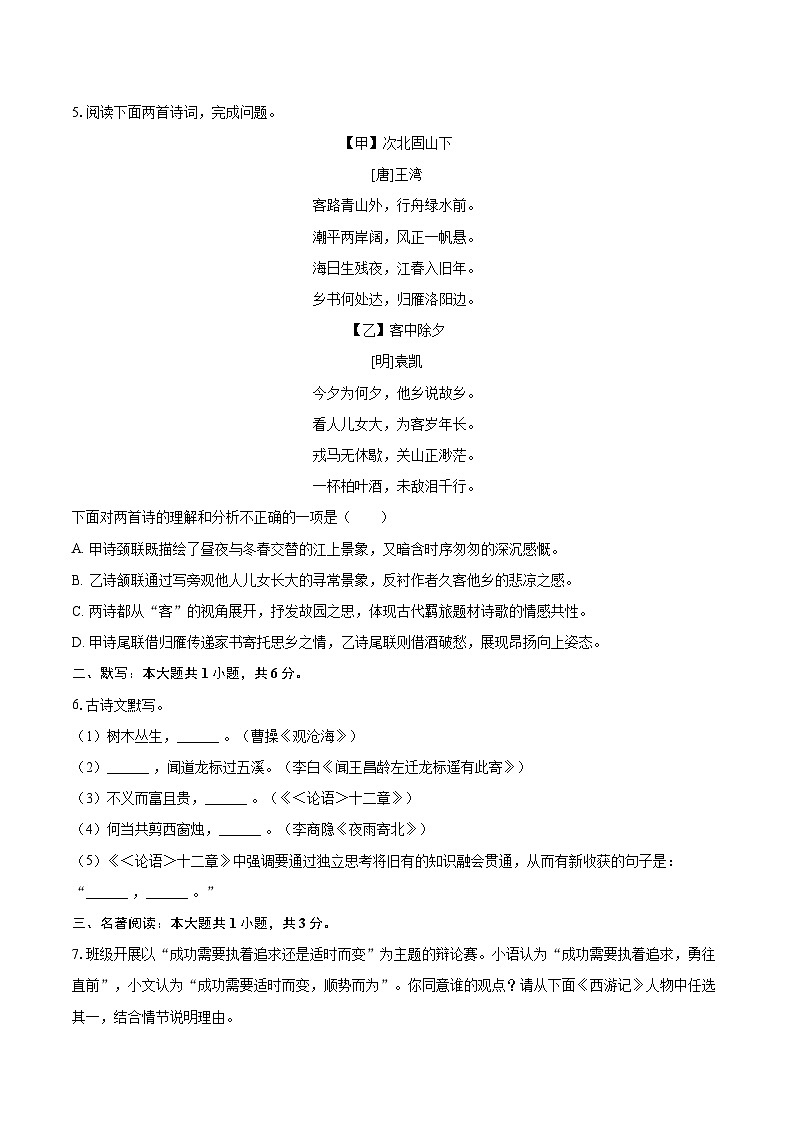 2025-2026学年辽宁省大连市中山区七年级(上)期末语文试卷-自定义类型第2页