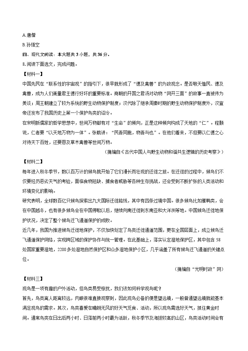 2025-2026学年辽宁省大连市中山区七年级(上)期末语文试卷-自定义类型第3页