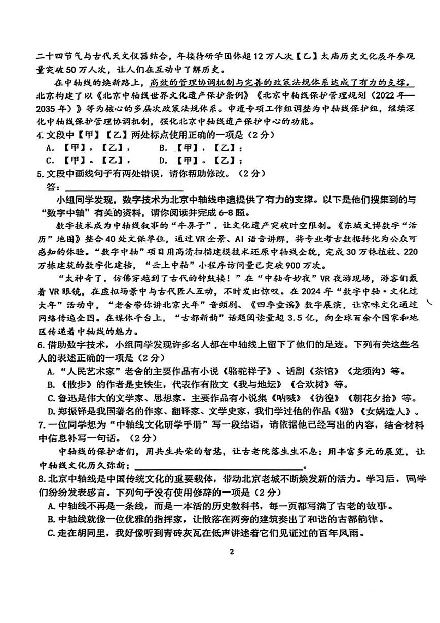 2025-2026学年北京市海淀区首都师范大学附属中学七年级上学期期末考试语文试题(含答案)第2页