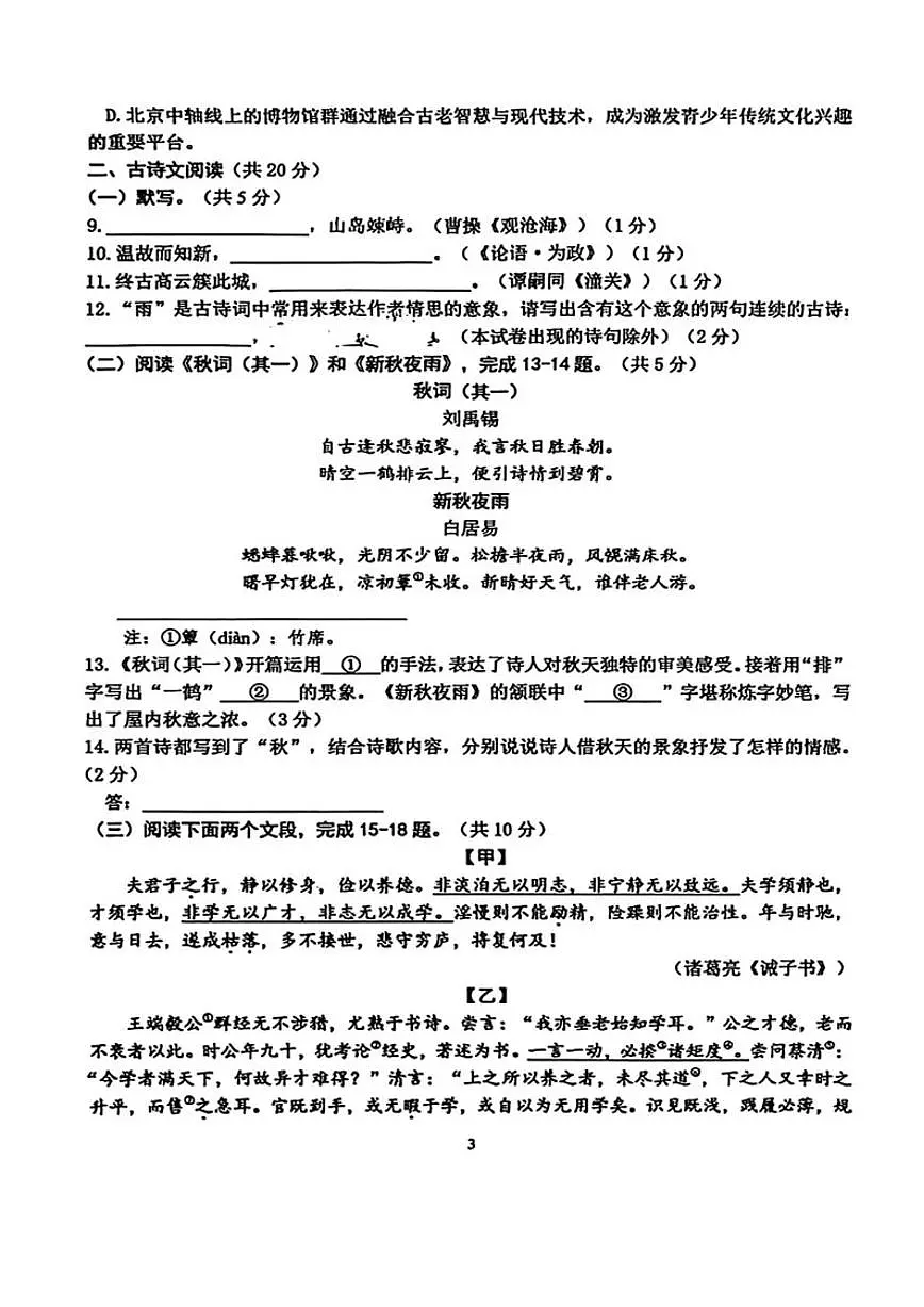2025-2026学年北京市海淀区首都师范大学附属中学七年级上学期期末考试语文试题(含答案)第3页
