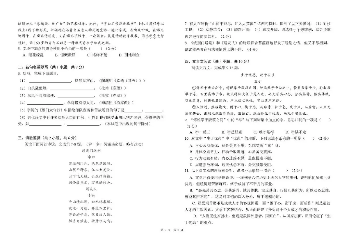 2024-2025学年北京市平谷实验学校八年级上学期期末考试语文试题(无答案)第2页