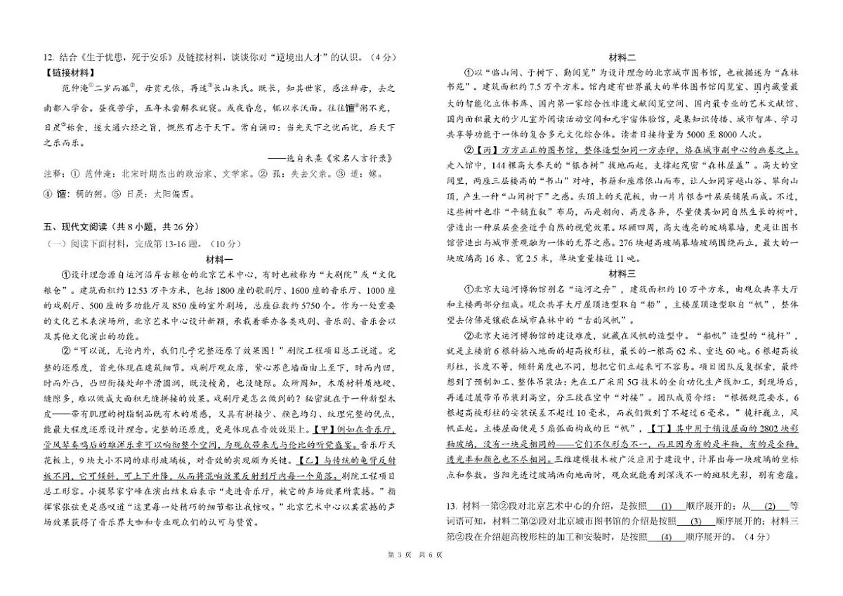 2024-2025学年北京市平谷实验学校八年级上学期期末考试语文试题(无答案)第3页