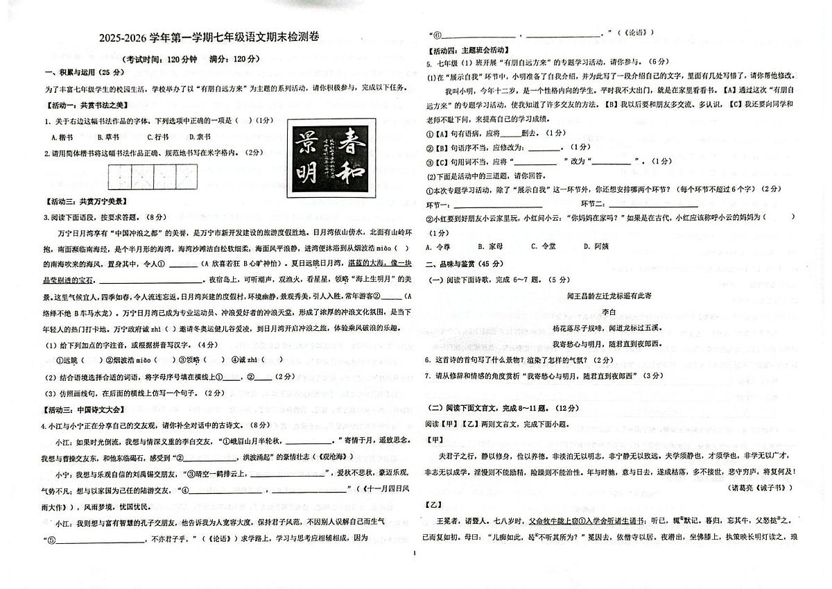 海南省省直辖县级行政单位万宁市2025-2026学年七年级上学期1月期末考试语文试题第1页