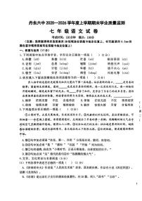 辽宁省丹东市第六中学2025-2026学年七年级上学期期末语文试题