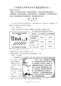 河北省张家口市桥东区2025-2026学年七年级上学期1月期末考试语文试题