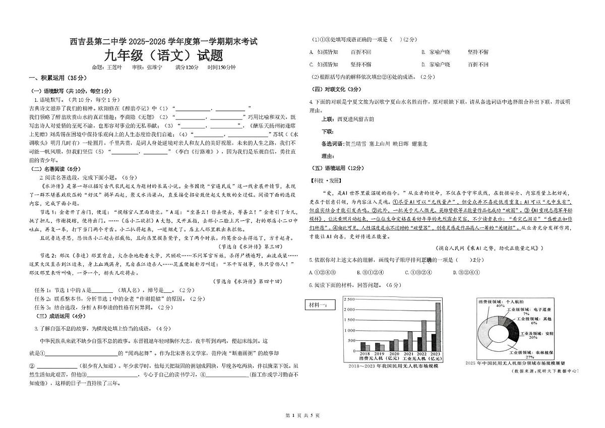 宁夏回族自治区固原市西吉县第二中学2025-2026学年九年级上学期期末语文试题第1页