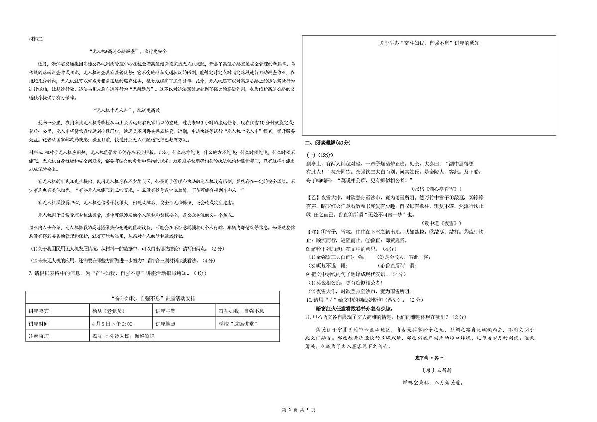 宁夏回族自治区固原市西吉县第二中学2025-2026学年九年级上学期期末语文试题第2页